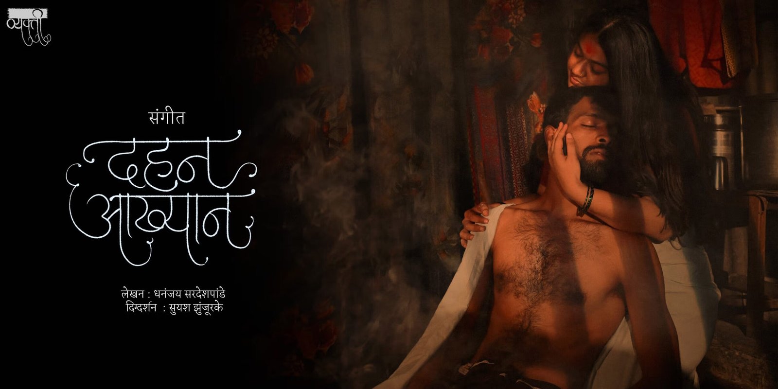 media-desktop-sangeet-dahan-akhyan-0-2023-12-6-t-5-4-15